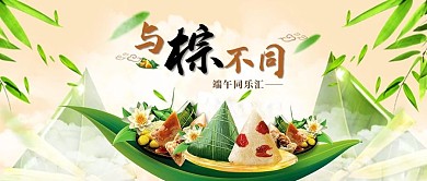 简约大气与粽不同端午节配图