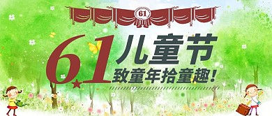 简约大气儿童节拾童年童趣封面
