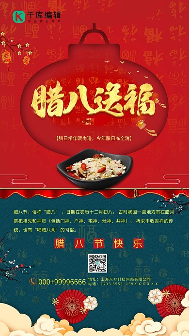 腊八节腊八粥红色中国风海报