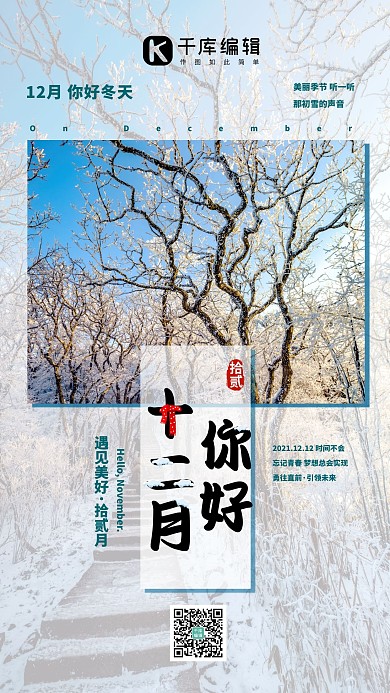 十二月美景蓝色简约海报