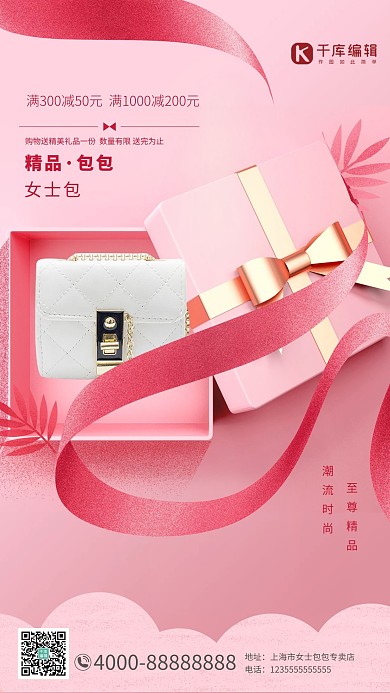 精品女包包包礼盒粉色大气摄影海报