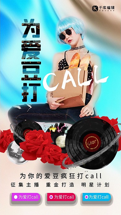 为爱豆打call人物蓝色渐变海报