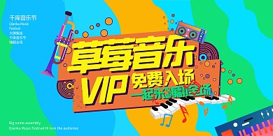 音乐节乐器蓝色创意展板