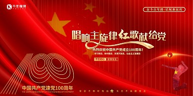 建党国旗红色简约展板