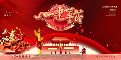 八一建军节军人天安门红色合成大气展板