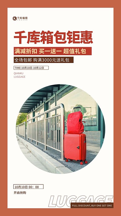 箱包促销行李箱白色创意海报