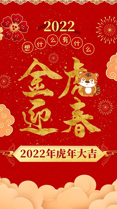 2019年金猪迎春虎年大吉海报