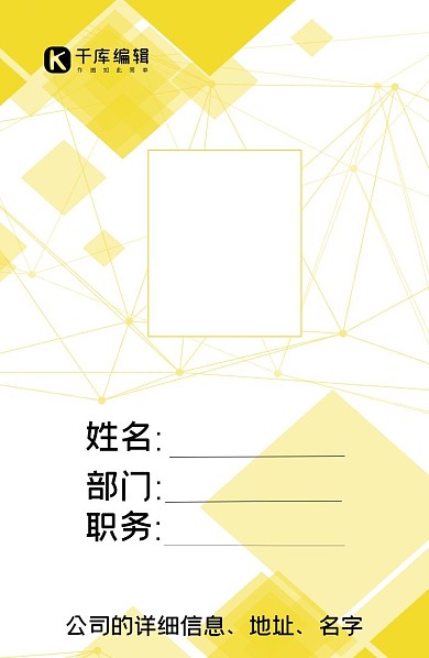 工作证黄色方块简洁简单商务卡片