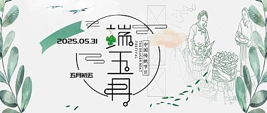 简约大气端午节封面设计