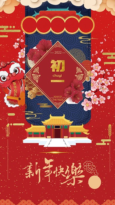 春节千库原创春季海报宣传红色大年初一