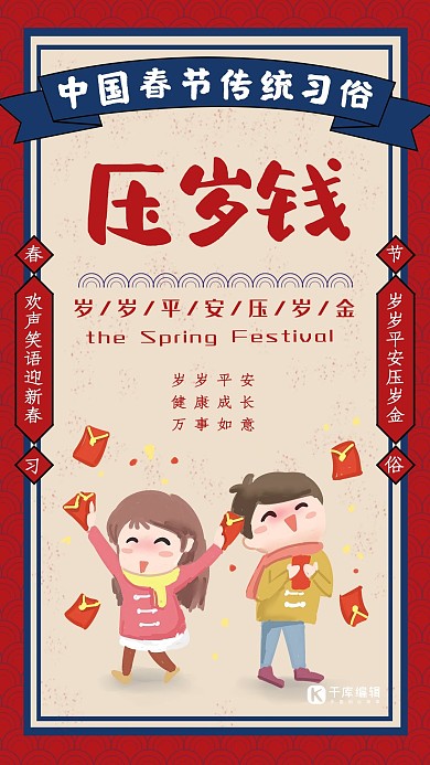 压岁钱红包红色创意海报