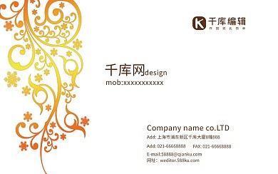 千库原创商务名片