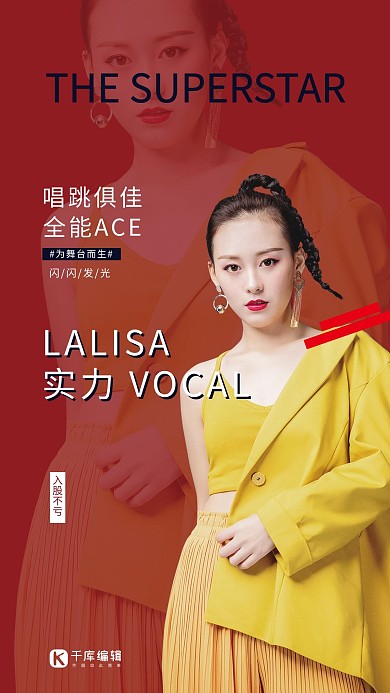 粉丝应援美女红色简约海报