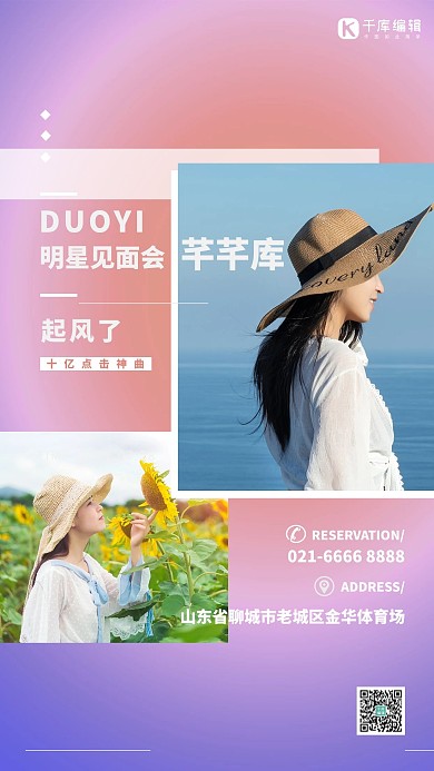 粉丝应援摄影图红色简约海报