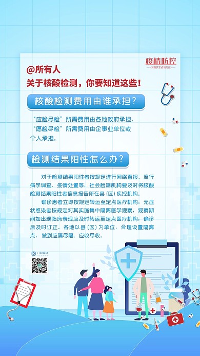 疫情检测核酸检测蓝色简约海报