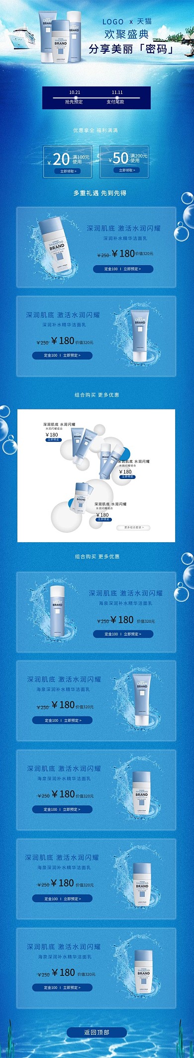 夏日护肤美妆蓝色简约清新电商店铺首页手机端首页