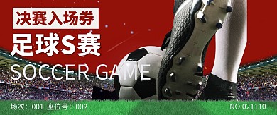 门票足球S赛入场券红色简约风其他