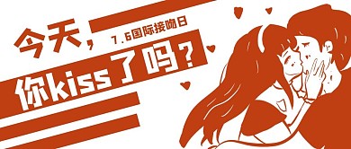 今天你ki了吗情侣红色剪影公众号首图