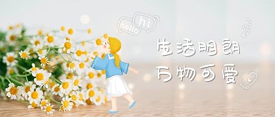 小雏菊花香女孩创意涂鸦手绘女孩黄色小清新封面