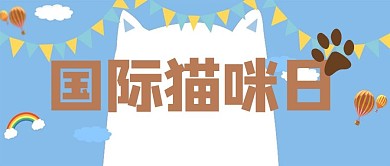 国际猫咪日宠物蓝色可爱公众号首图