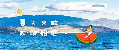 女孩划船创意涂鸦封面划西瓜船蓝色卡通封面