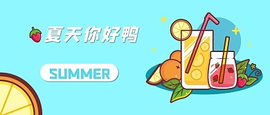 清凉夏天卡通公众号首图夏日饮料蓝色卡通封面