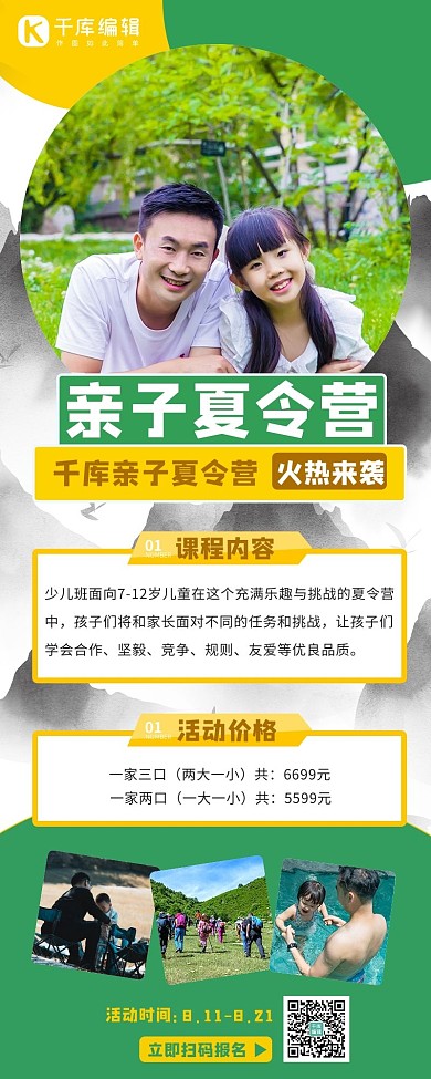 亲子夏令营夏令营绿色摄影风营销长图