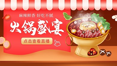 餐饮美食探店火锅测评红色插画卡通横版视频封面
