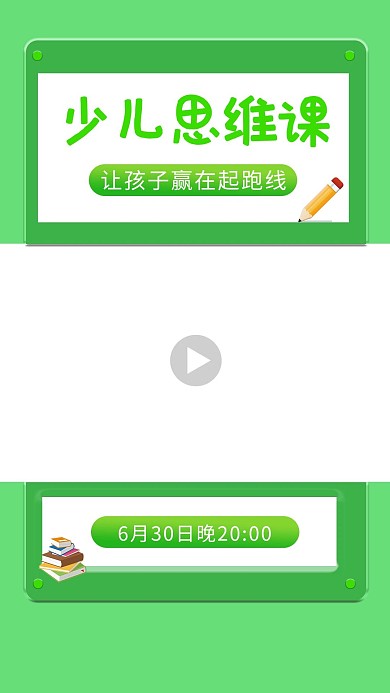 少儿思维培训课小清新 视频边框