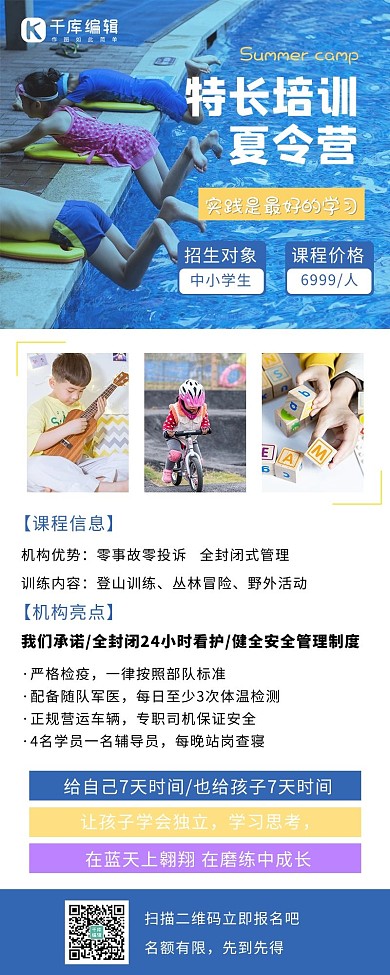 夏令营暑假招生长图海报小学生游泳蓝色简约长图