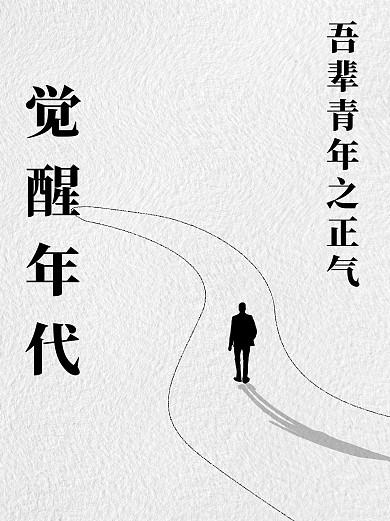 觉醒年代人物背影白色简洁小红书