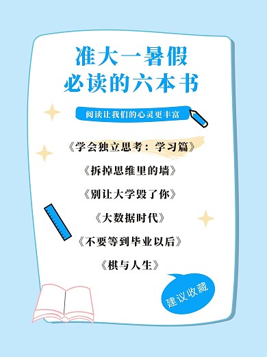 准大一暑假必读的六本书小红书
