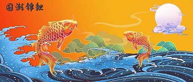 国潮锦鲤蓝色系国风公众号首图
