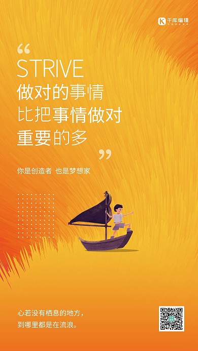 企业文化乘风破浪黄色创意海报