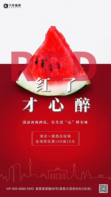 西瓜促销西瓜红色创意简洁海报