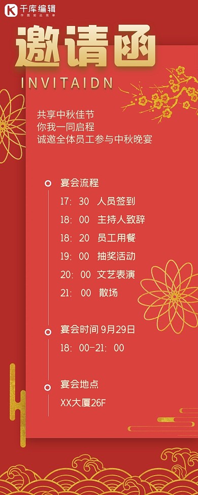 邀请函烫金新中式边框红金大气营销长图