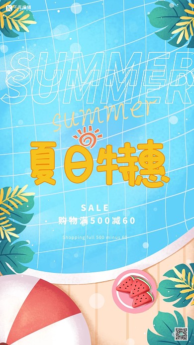 夏日促销游泳西瓜懒散简约海报