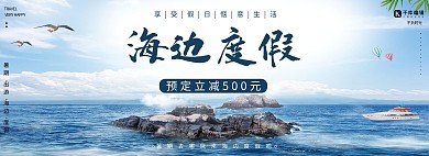 电商旅游蓝色大气banner