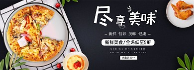 电商披萨美食黑色大气banner