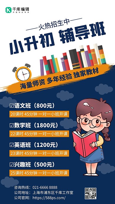 小升初学生蓝色简约手机海报