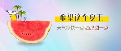 夏日西瓜橙汁蓝色调渐变公众号首图