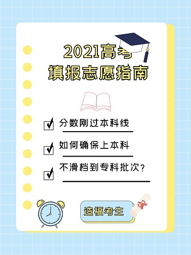 2021年高考填报志愿指南小红书