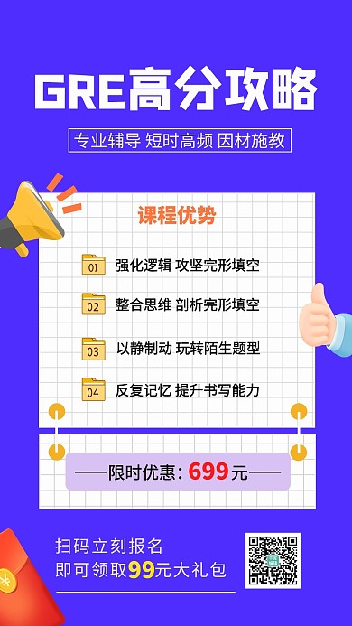 GRE高分攻略喇叭紫色简约海报