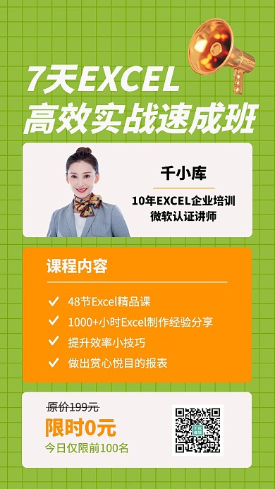 7天EXCEL高效实战速成班网格绿色清新海报