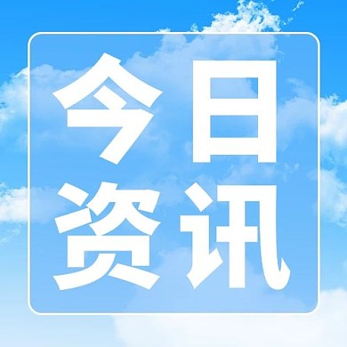 今日资讯通知彩色简约公众号次图
