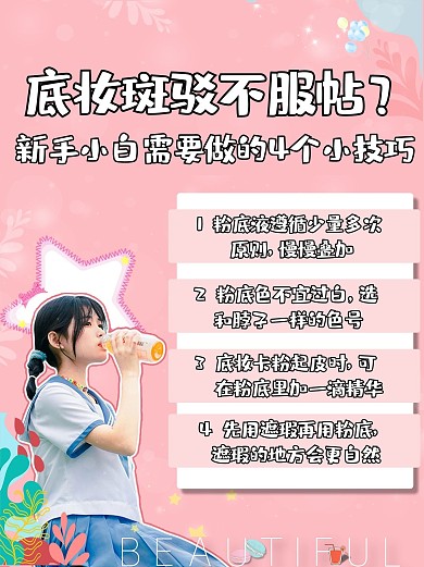 底妆修容女孩学姐粉色简约清新小红书配图