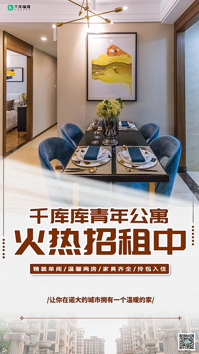 公寓招租黄色简约海报