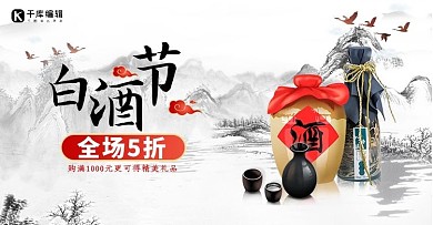 白酒节酒、古风画灰中国风电商banner