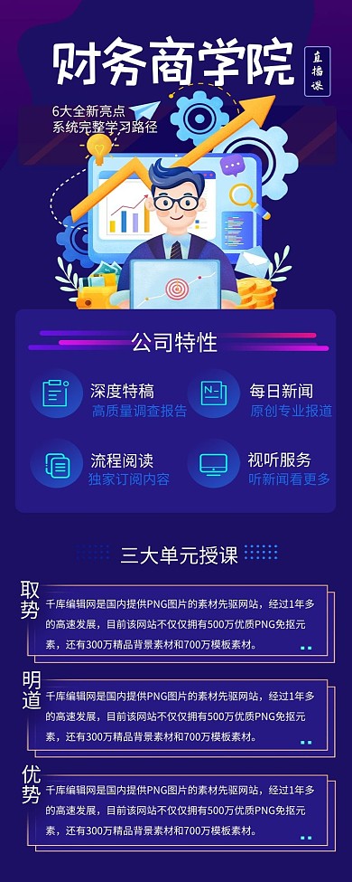 金融理财直播课深色系商务营销长图