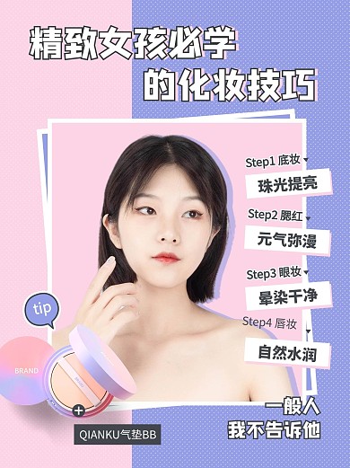 美容化妆技巧教程粉紫色简约小红书配图
